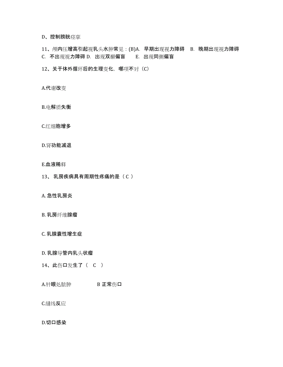 备考2025吉林省四平市铁西区妇幼保健站护士招聘过关检测试卷A卷附答案_第4页