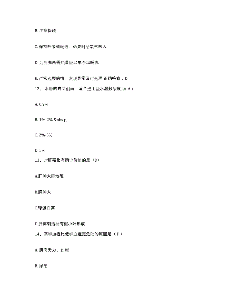 备考2025福建省漳浦县医院护士招聘每日一练试卷A卷含答案_第4页