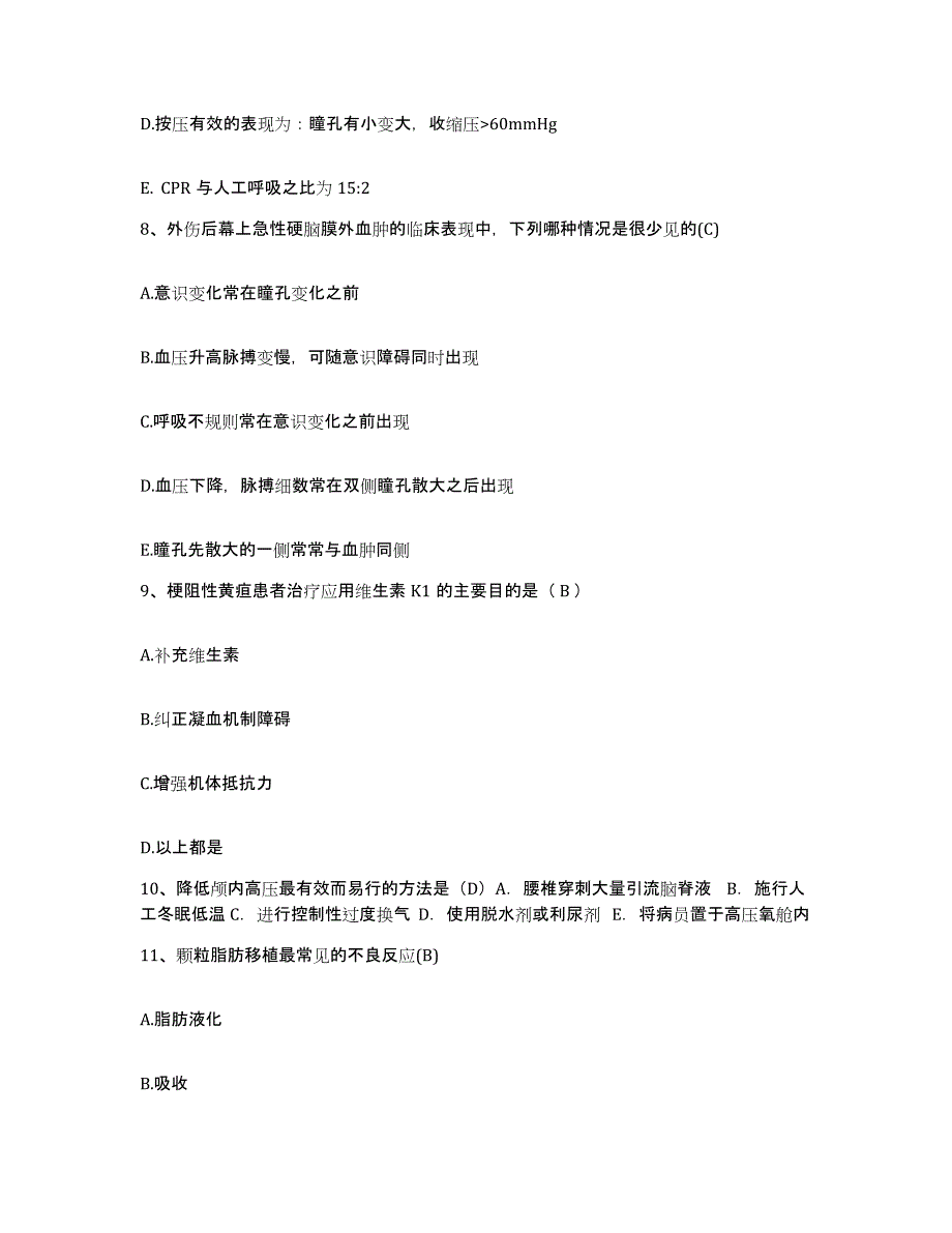 备考2025上海市青浦区中医院护士招聘考前冲刺模拟试卷B卷含答案_第3页