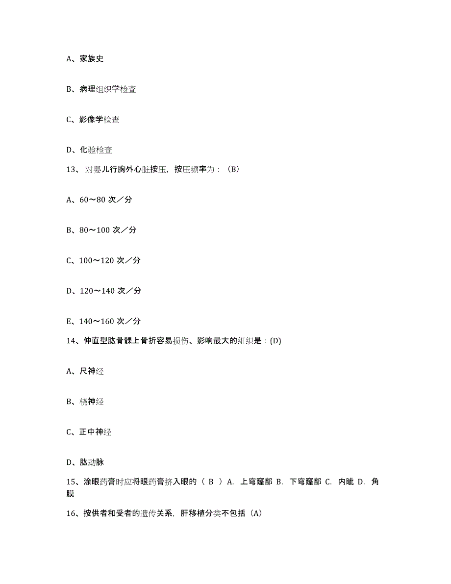 备考2025福建省福州市仓山区妇幼保健站护士招聘每日一练试卷B卷含答案_第4页