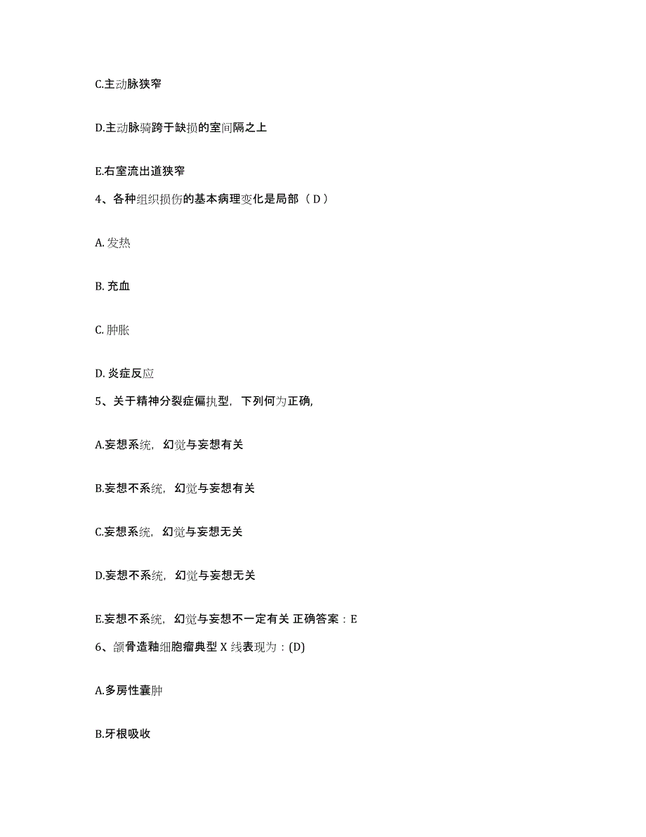 备考2025上海市长宁区北新泾地段医院护士招聘题库练习试卷B卷附答案_第2页