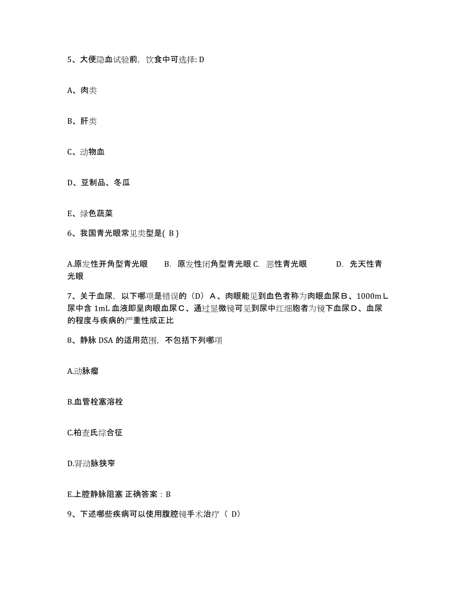 备考2025贵州省安顺市第一中医院护士招聘自我检测试卷A卷附答案_第2页