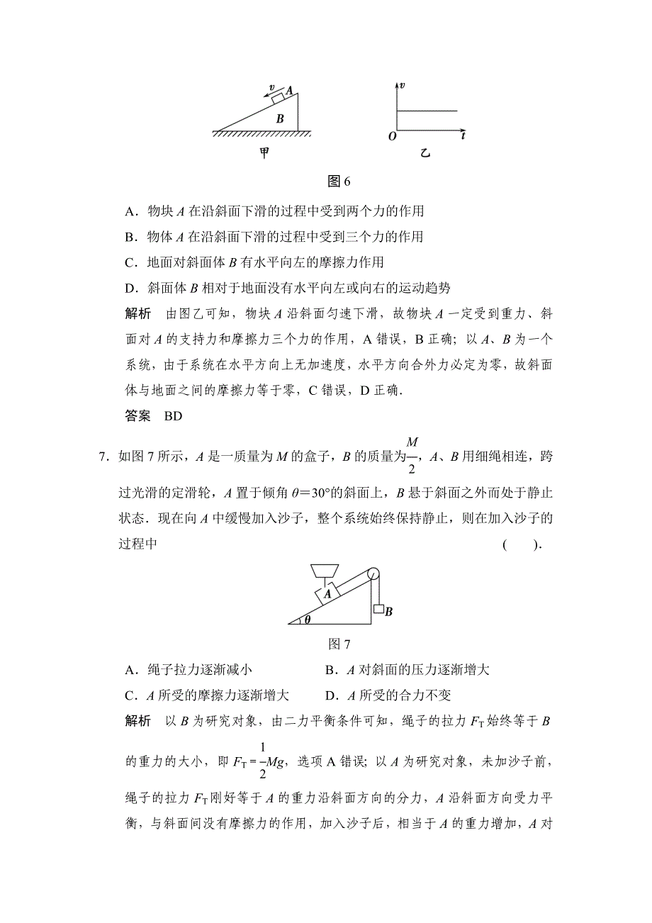 2015届高考物理第一轮随堂达标检测试题13_第4页