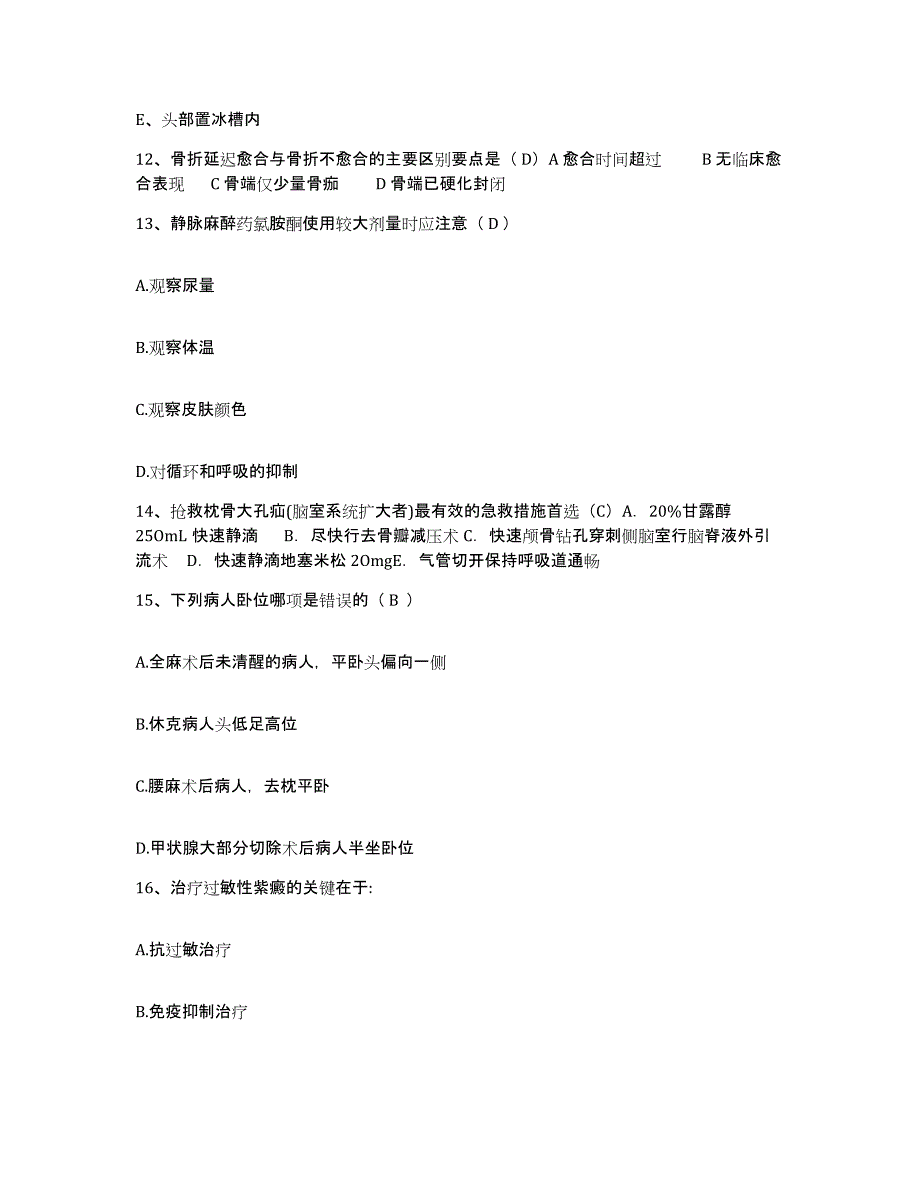 备考2025福建省长汀县皮肤病防治院护士招聘综合练习试卷A卷附答案_第4页