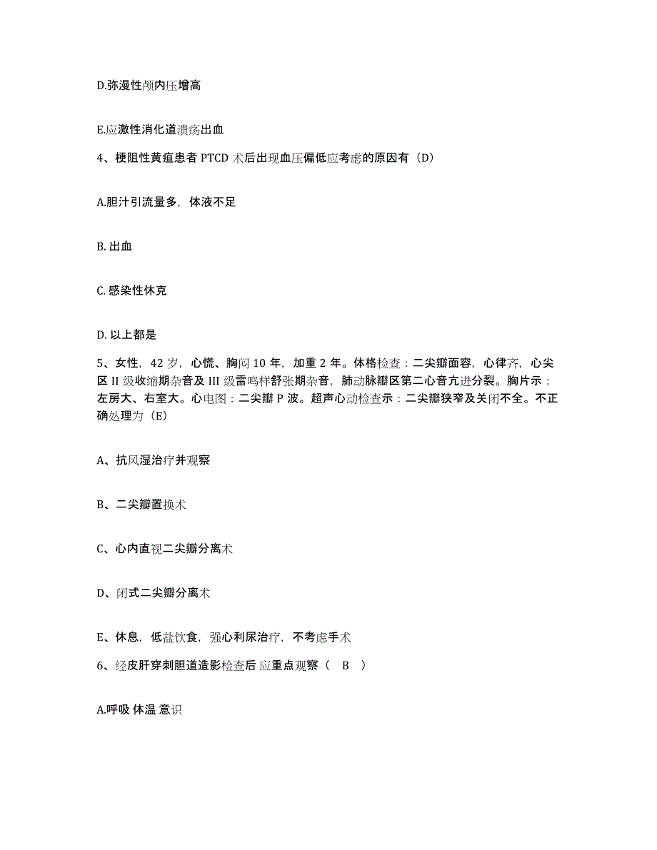 备考2025贵州省水城县中医院护士招聘押题练习试题A卷含答案_第2页