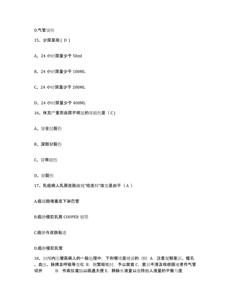 备考2025贵州省都匀市黔南州人民医院护士招聘模拟试题（含答案）_第5页