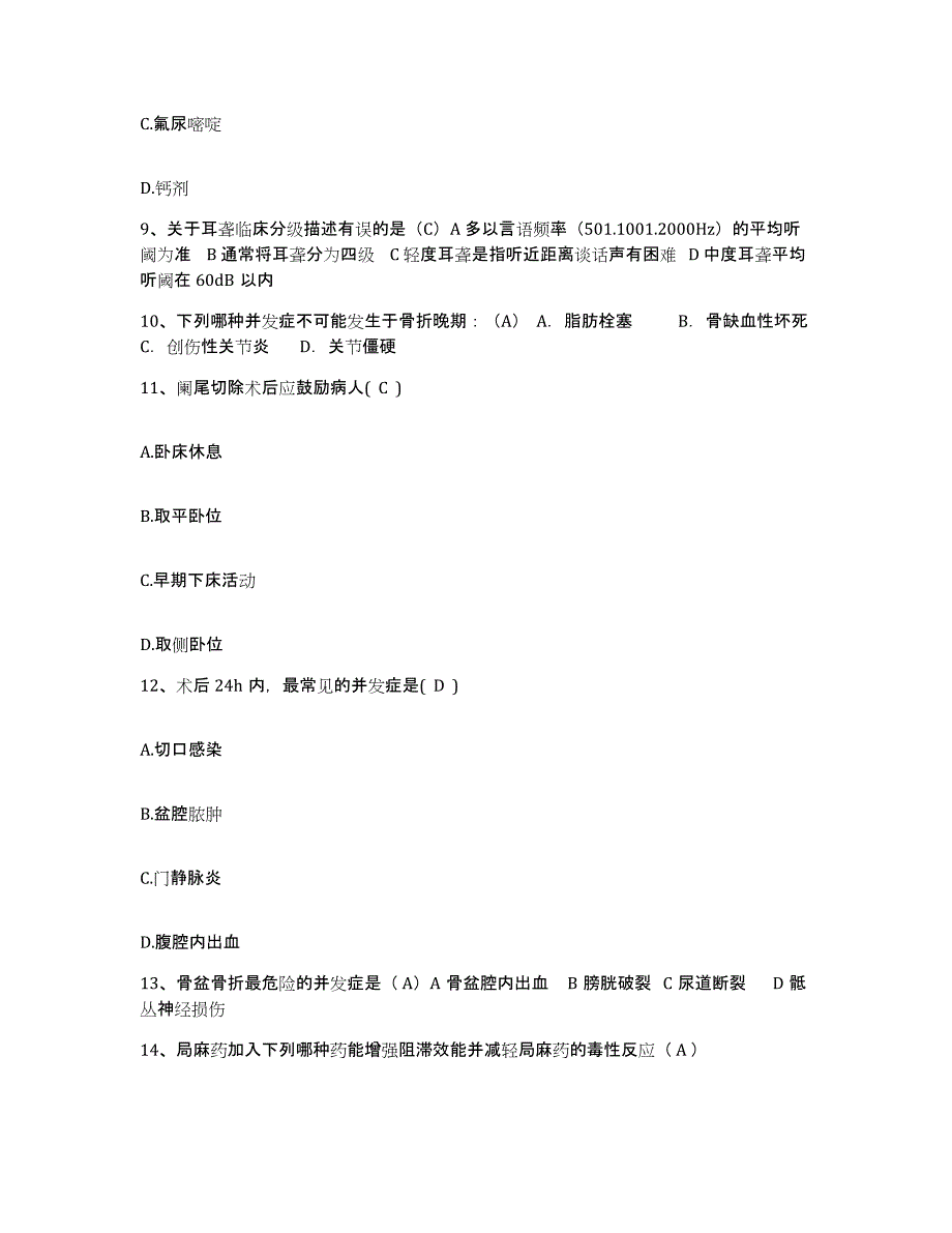 备考2025福建省仙游县医院护士招聘押题练习试题B卷含答案_第3页