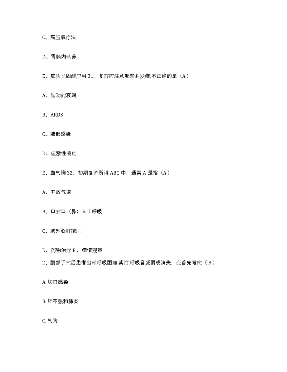 备考2025贵州省遵义市061-427医院护士招聘自测提分题库加答案_第2页