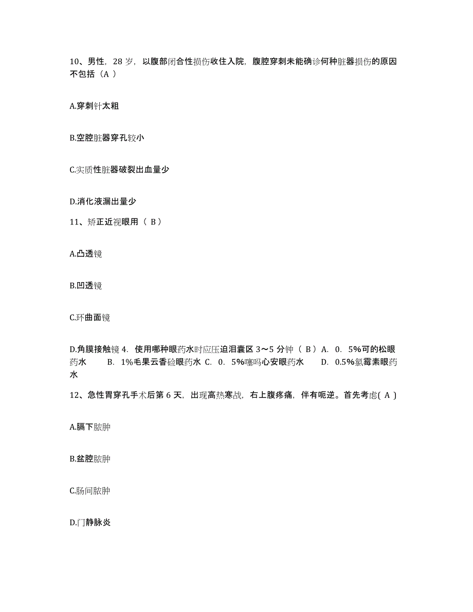 备考2025福建省连江县中医院护士招聘能力提升试卷B卷附答案_第4页