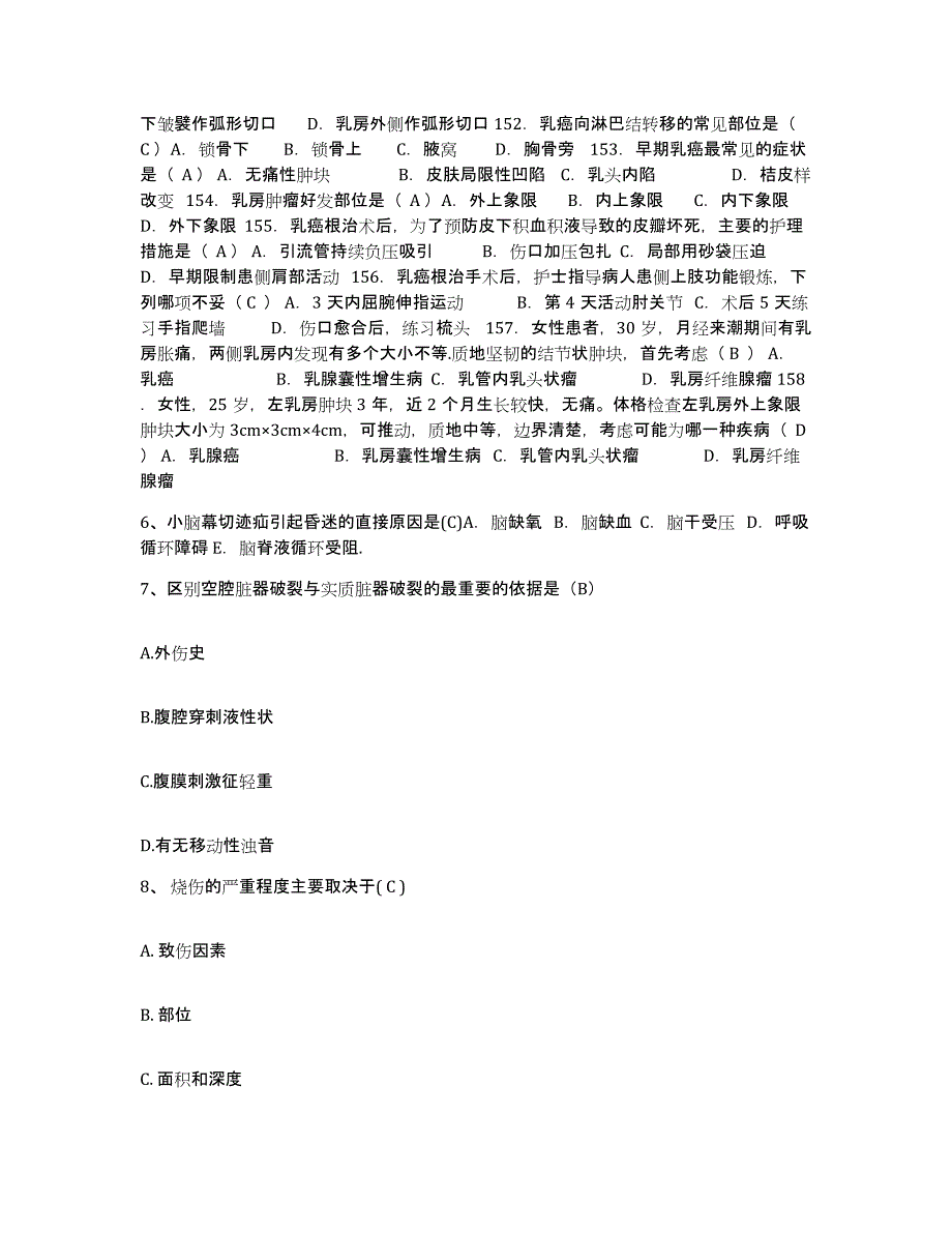 备考2025福建省莆田市莆田县黄石镇卫生院护士招聘题库附答案（典型题）_第2页