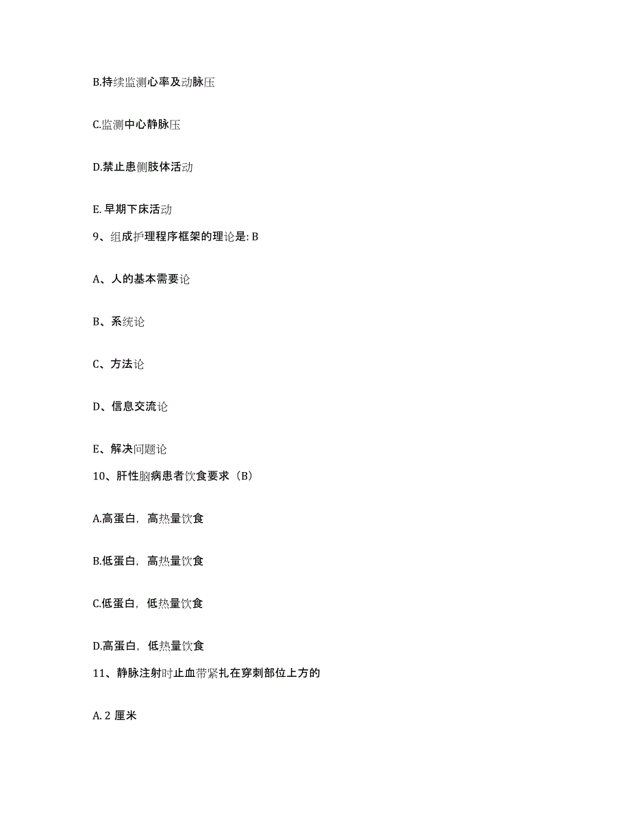 备考2025福建省闽侯县精神病院护士招聘自测模拟预测题库_第3页