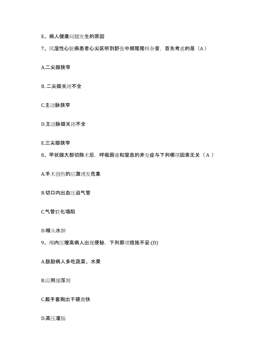 备考2025福建省厦门市厦门中山医院护士招聘通关提分题库及完整答案_第3页