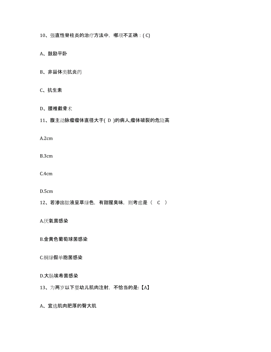 备考2025甘肃省广河县人民医院护士招聘综合练习试卷A卷附答案_第4页