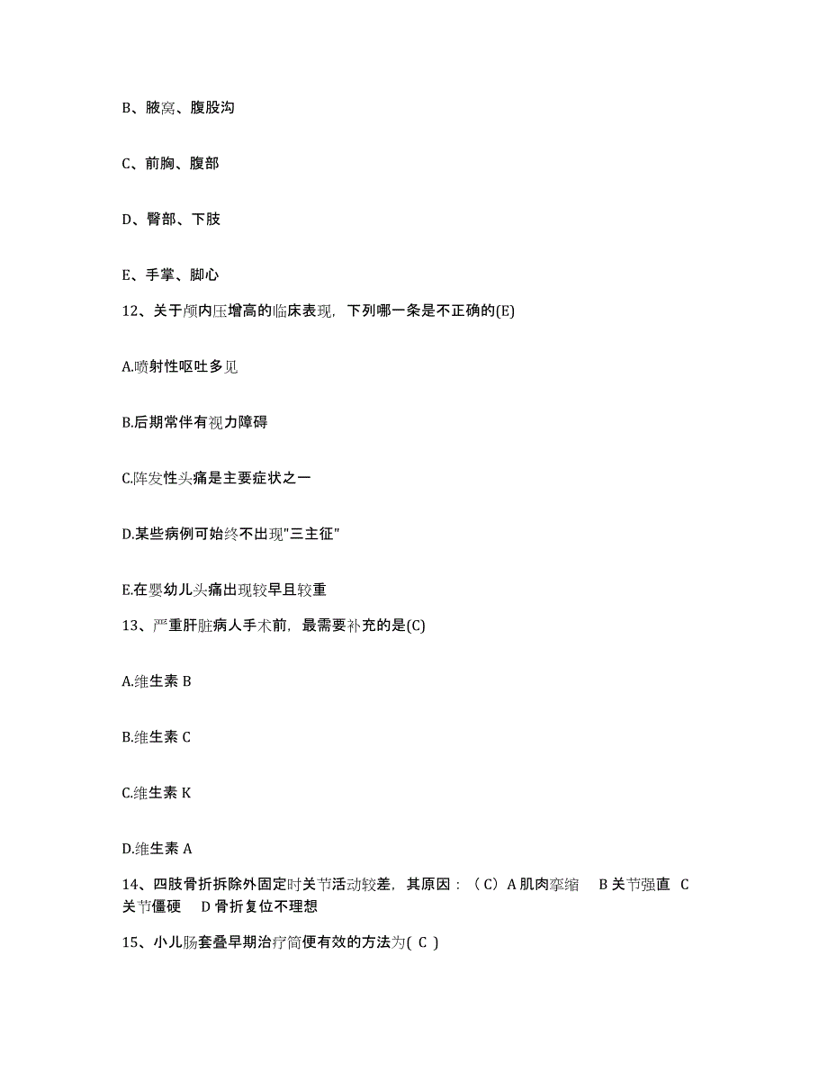 备考2025贵州省六盘水市钟山区人民医院护士招聘通关考试题库带答案解析_第4页