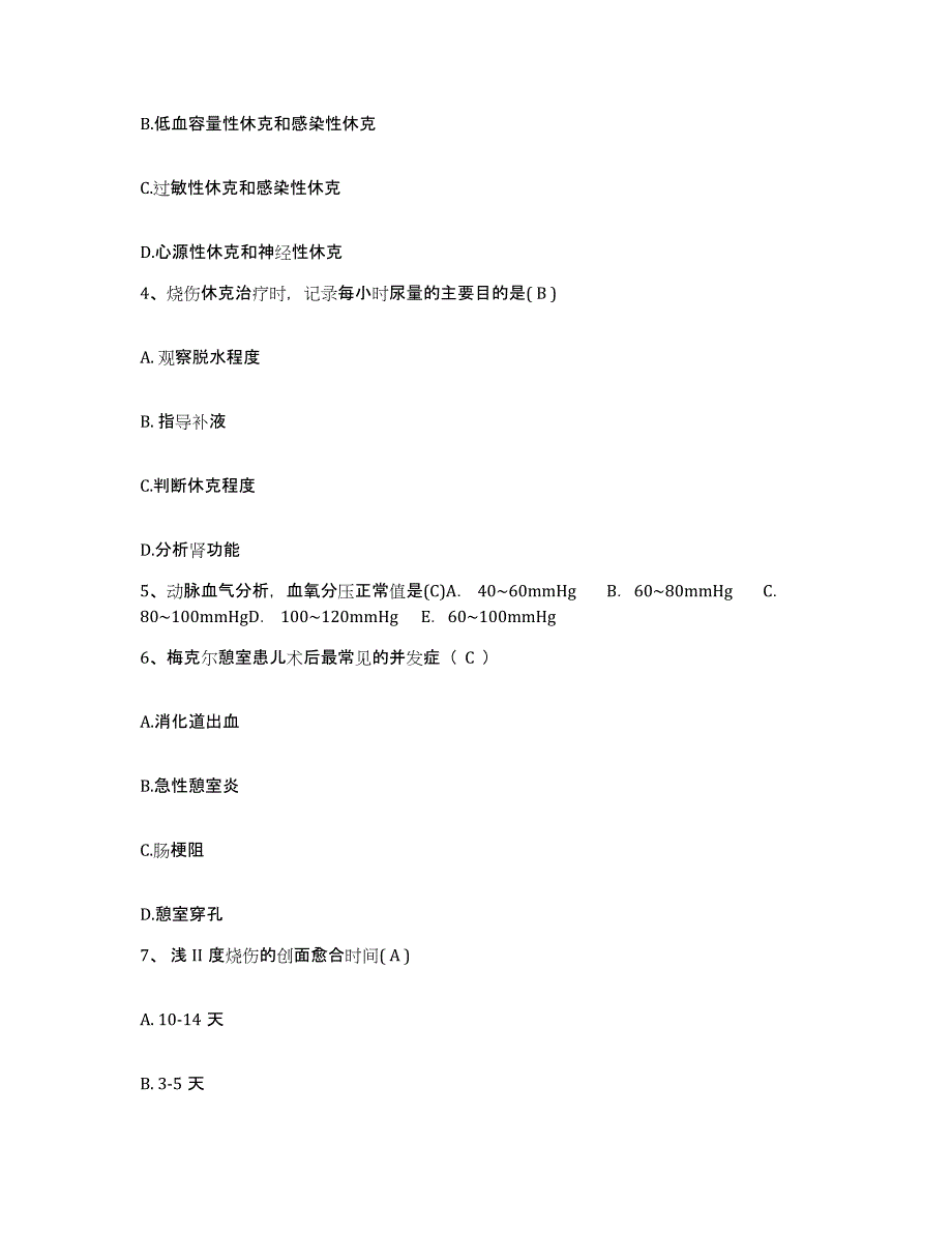 备考2025贵州省六盘水市六枝骨伤科医院护士招聘能力提升试卷B卷附答案_第2页