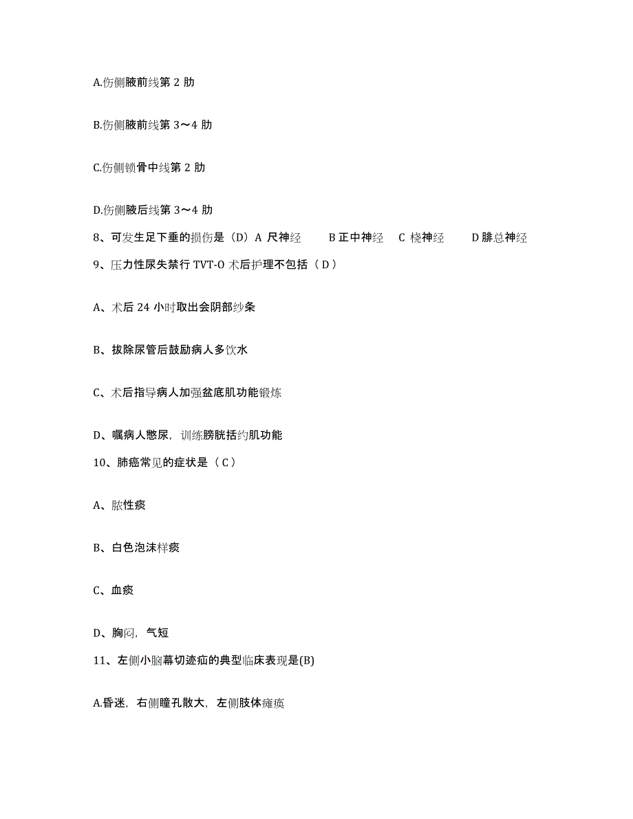 备考2025福建省漳州市芗城区医院护士招聘自我检测试卷B卷附答案_第3页