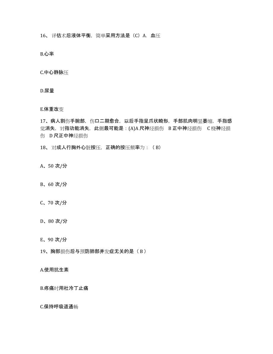 备考2025福建省漳州市芗城区医院护士招聘自我检测试卷B卷附答案_第5页