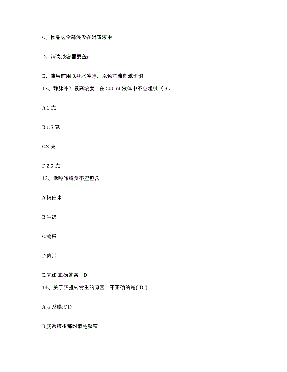 备考2025云南省马龙县中医院护士招聘每日一练试卷A卷含答案_第4页