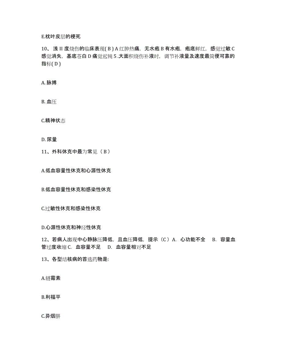 备考2025吉林省四平市四平卫校临床医院护士招聘测试卷(含答案)_第4页