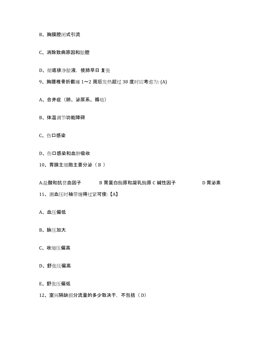 备考2025上海市松江区精神卫生中心护士招聘题库检测试卷A卷附答案_第3页