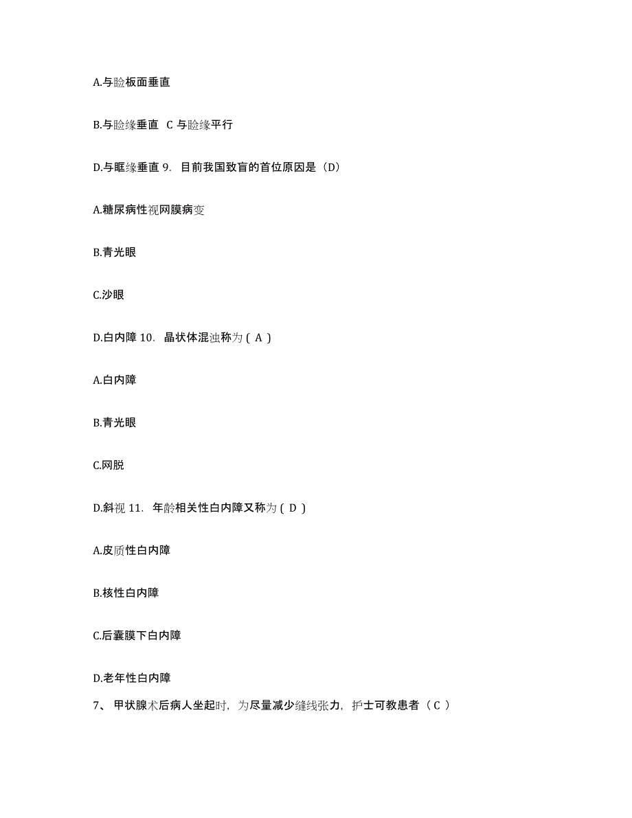 备考2025贵州省余庆县人民医院护士招聘能力检测试卷A卷附答案_第3页