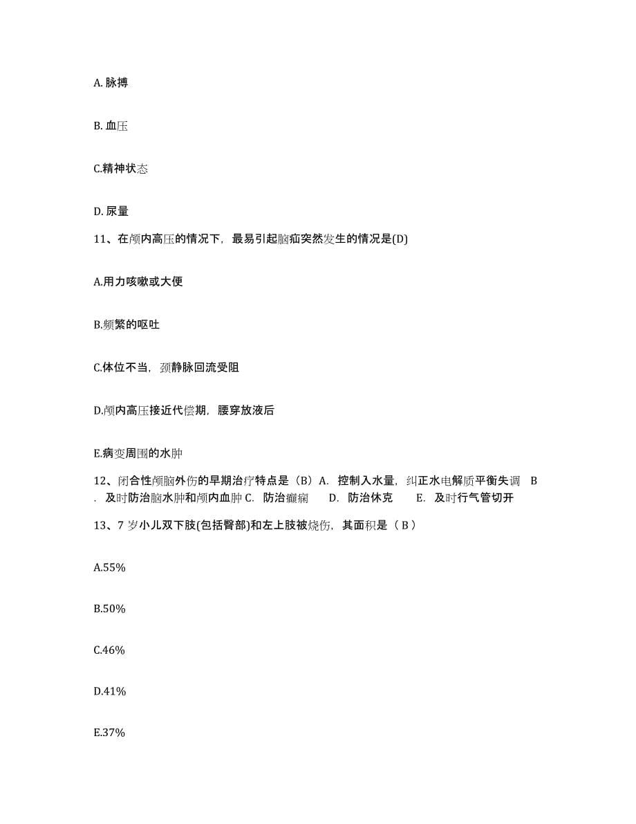 备考2025贵州省余庆县人民医院护士招聘能力检测试卷A卷附答案_第5页