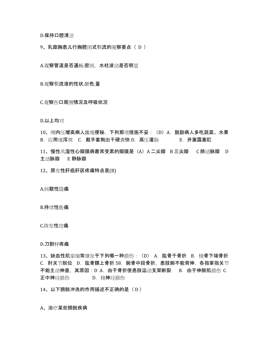 备考2025云南省江川县妇幼保健院护士招聘题库附答案（典型题）_第3页