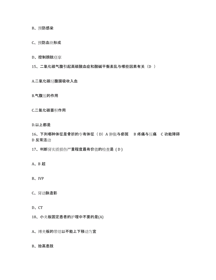 备考2025云南省江川县妇幼保健院护士招聘题库附答案（典型题）_第4页