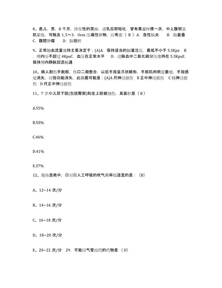 备考2025福建省莆田市莆田县黄石镇卫生院护士招聘题库练习试卷A卷附答案_第3页