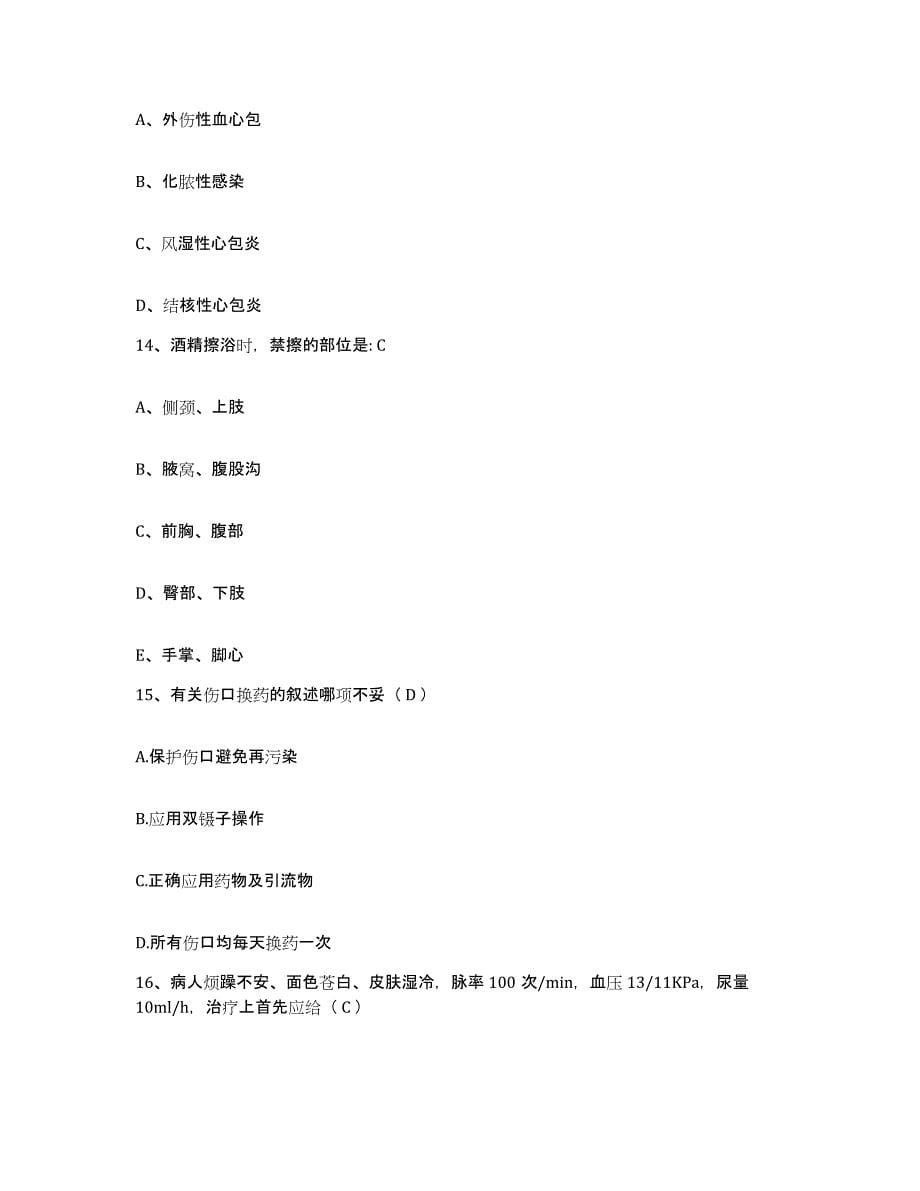 备考2025上海市嘉定区中医院护士招聘综合练习试卷A卷附答案_第5页