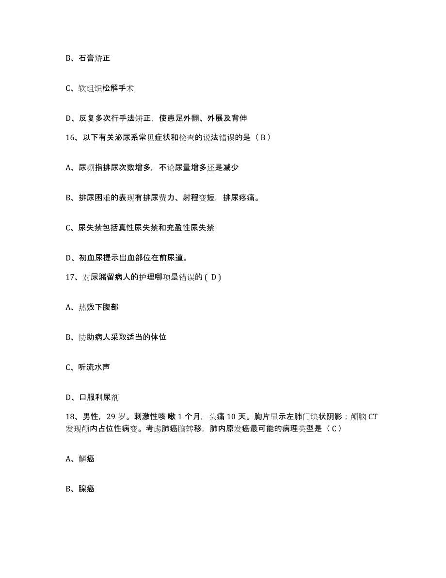 备考2025云南省绿春县人民医院护士招聘考前练习题及答案_第5页