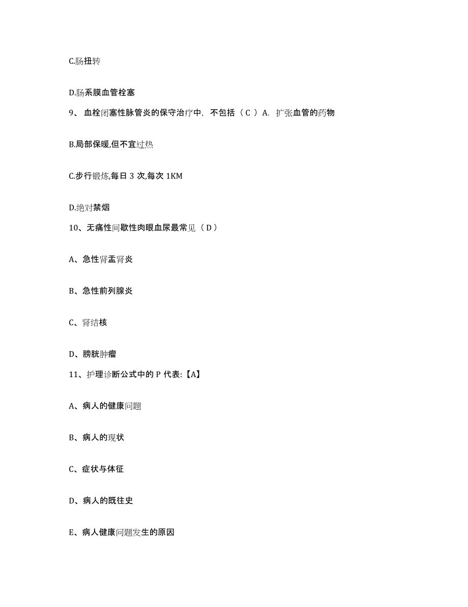 备考2025吉林省四平市铁东区妇幼保健站护士招聘过关检测试卷A卷附答案_第3页