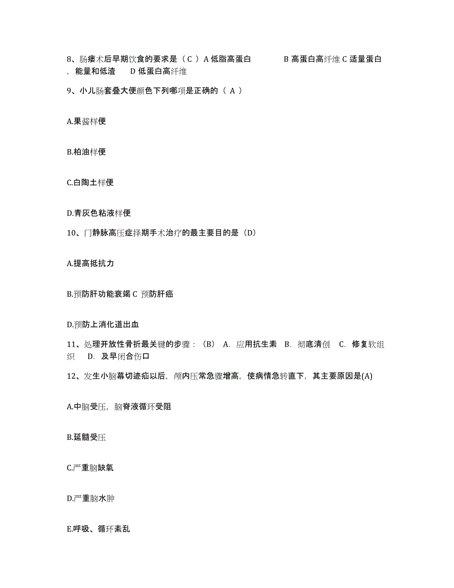 备考2025吉林省双辽市中医院护士招聘押题练习试题A卷含答案_第3页