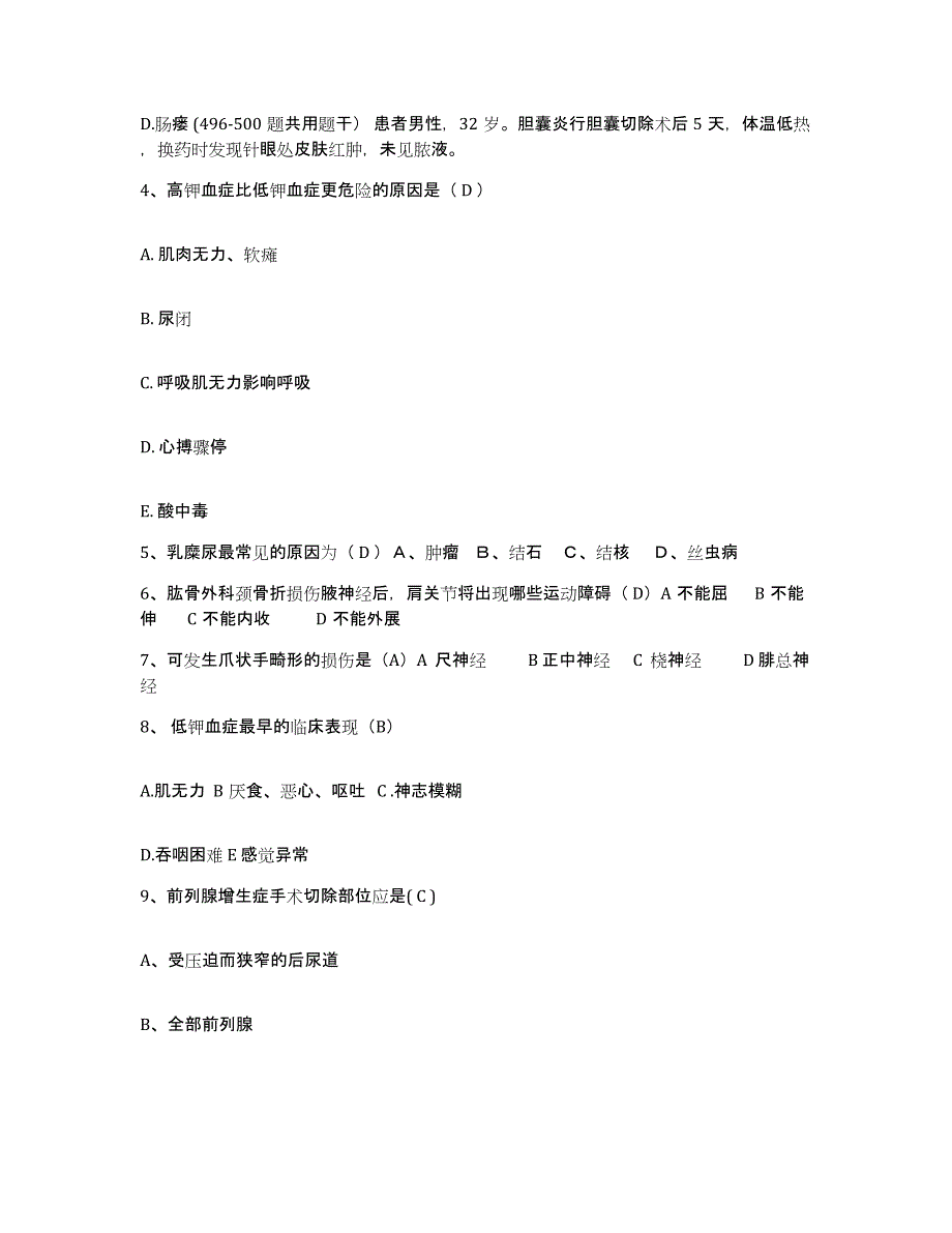 备考2025福建省福清市医院护士招聘测试卷(含答案)_第2页