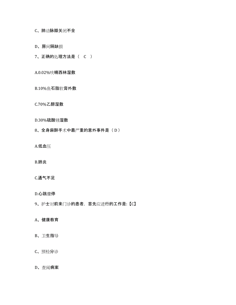 备考2025福建省立医院护士招聘能力检测试卷A卷附答案_第3页