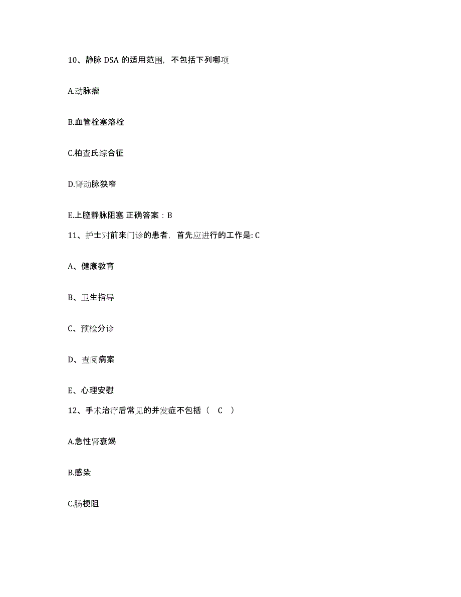 备考2025上海肺科医院(上海市职业病医院)护士招聘题库附答案（典型题）_第4页