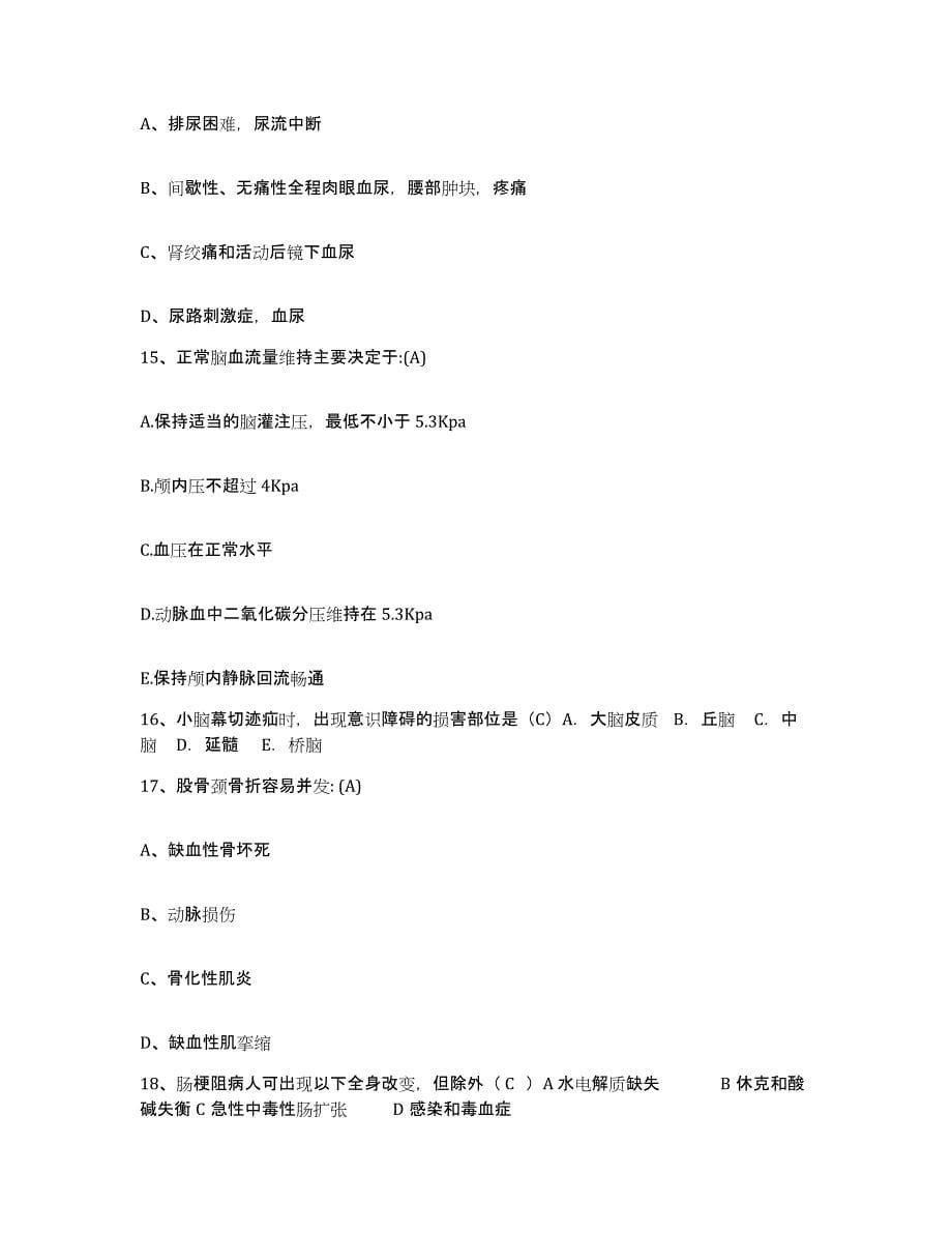 备考2025上海市奚九一脉管医院护士招聘模拟考试试卷A卷含答案_第5页