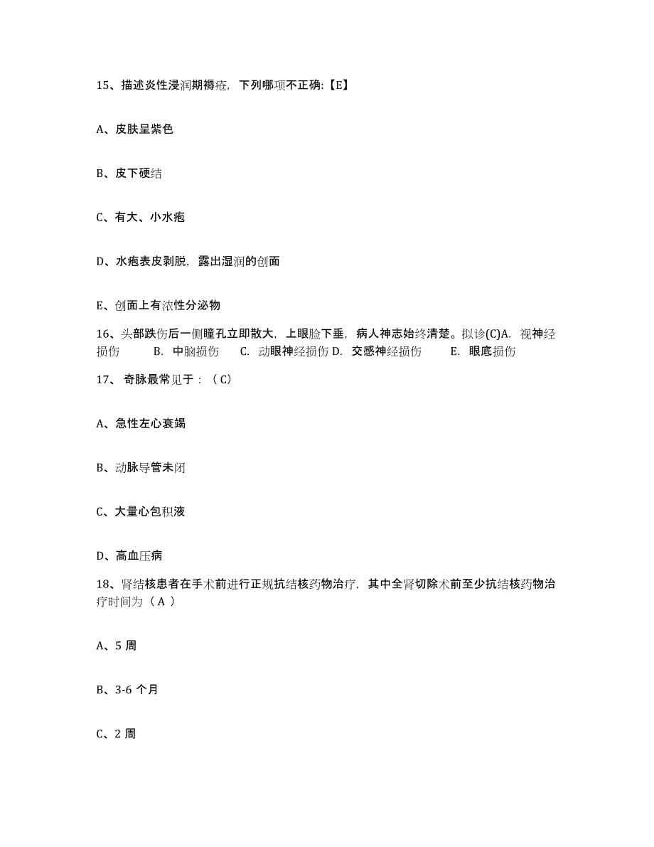 备考2025贵州省兴义市黔南布依族苗族自治州医院护士招聘考前冲刺试卷B卷含答案_第5页