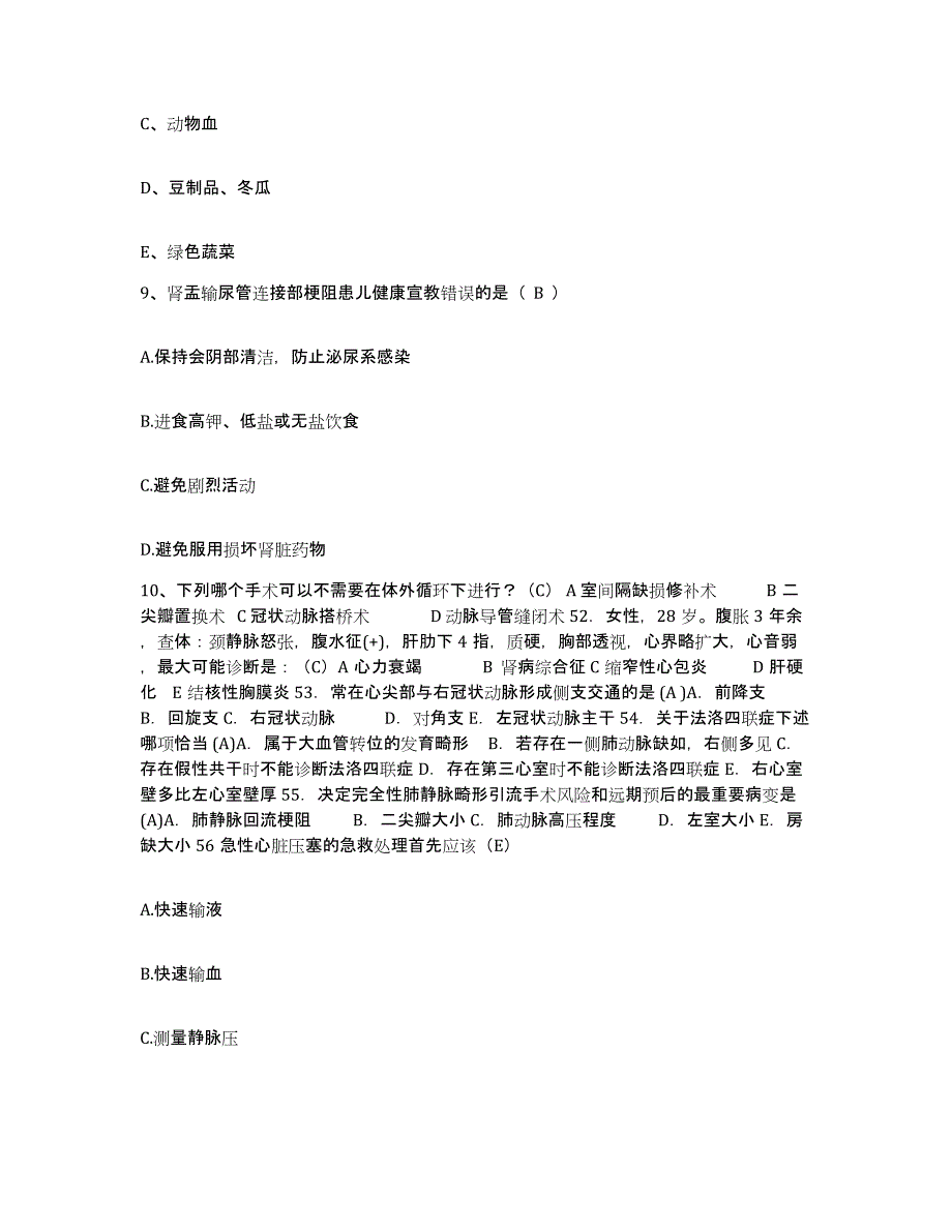 备考2025吉林省和龙市和龙煤矿职工医院护士招聘提升训练试卷B卷附答案_第3页