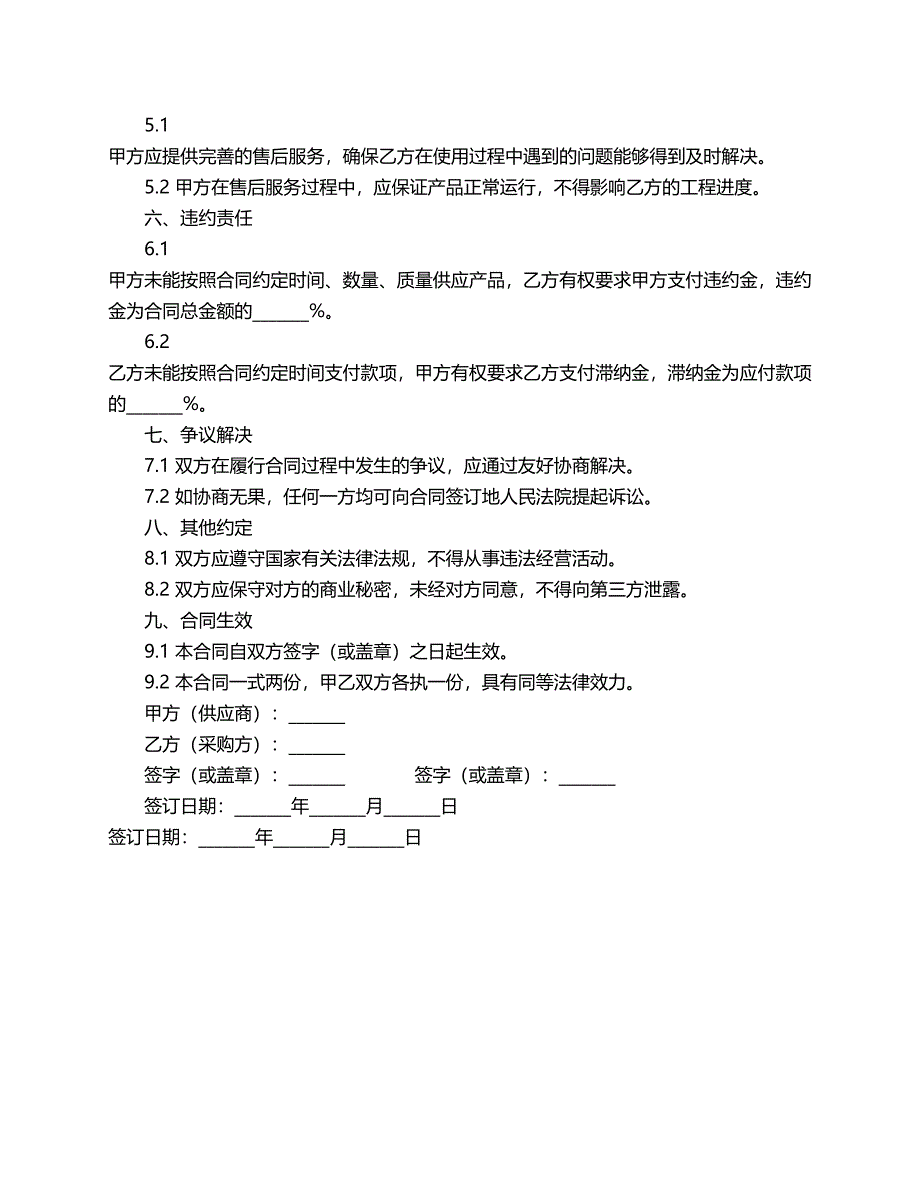 石子沙子水泥合同范本_第2页