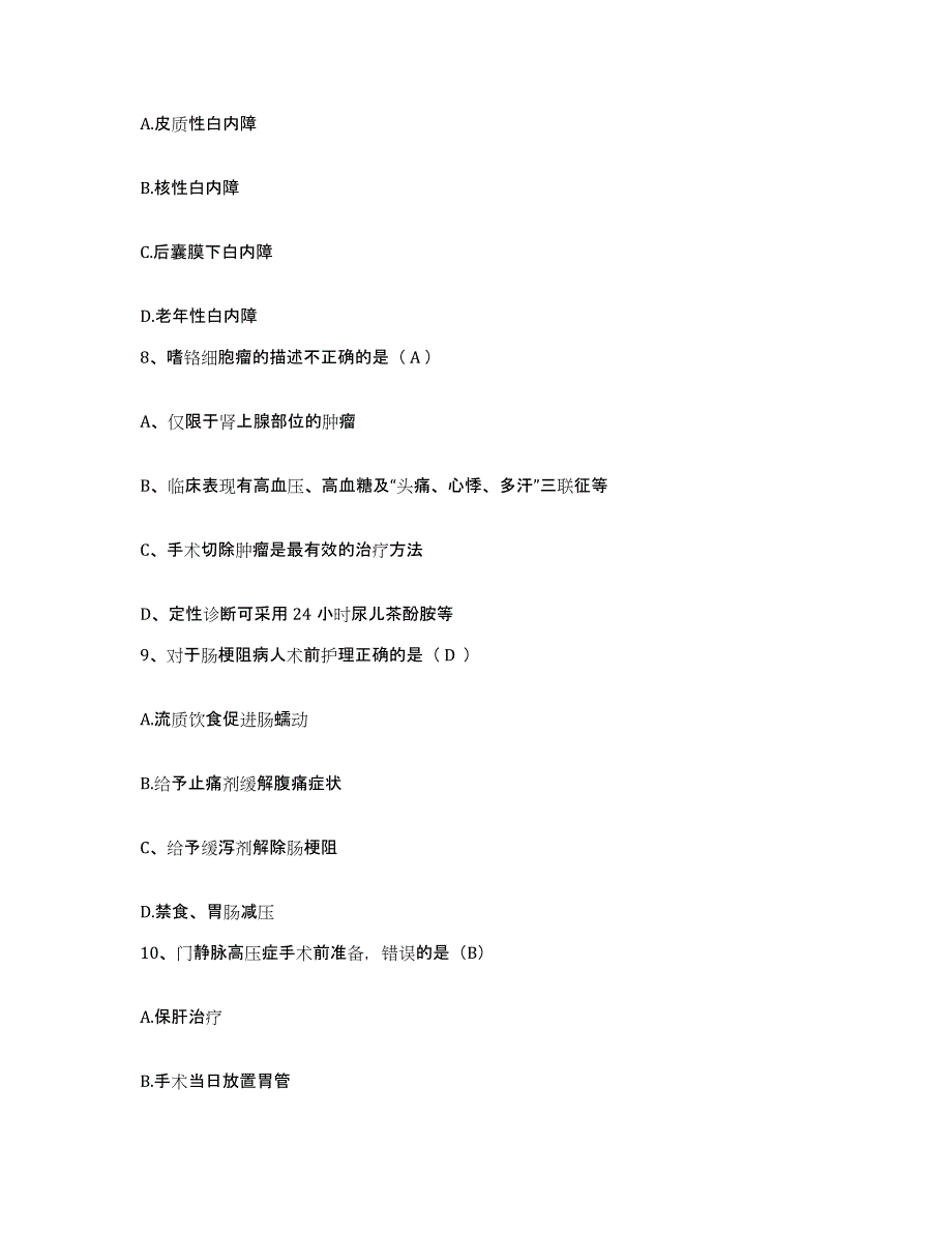 备考2025云南省华坪县永兴医院护士招聘模考预测题库(夺冠系列)_第4页