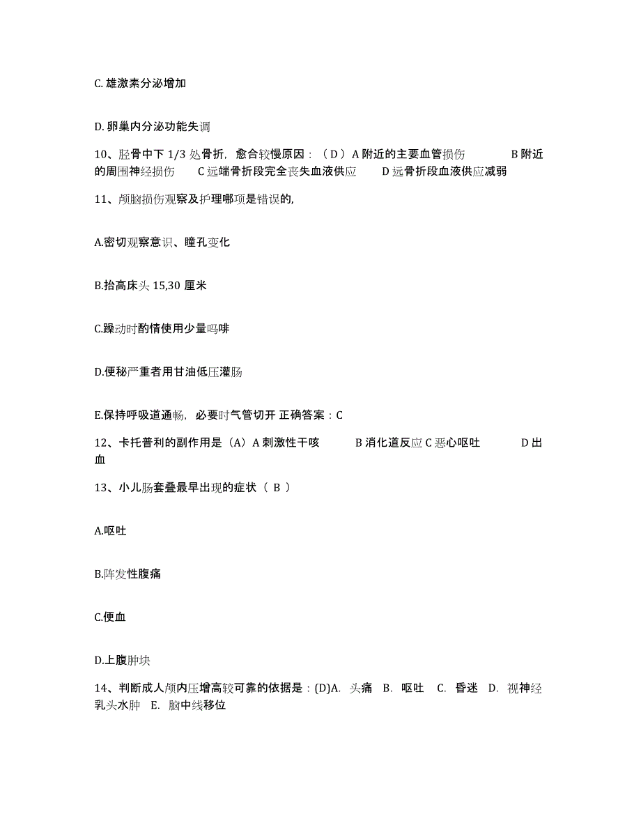 备考2025福建省福州市台江上海新村医院护士招聘典型题汇编及答案_第3页