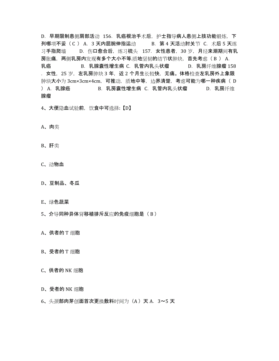 备考2025云南省陇川县农场职工医院护士招聘考试题库_第2页