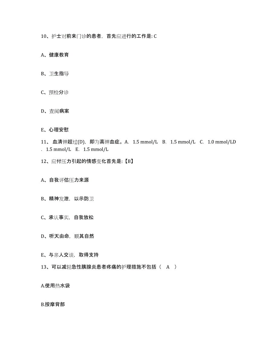 备考2025贵州省六盘水市人民医院护士招聘题库检测试卷A卷附答案_第4页