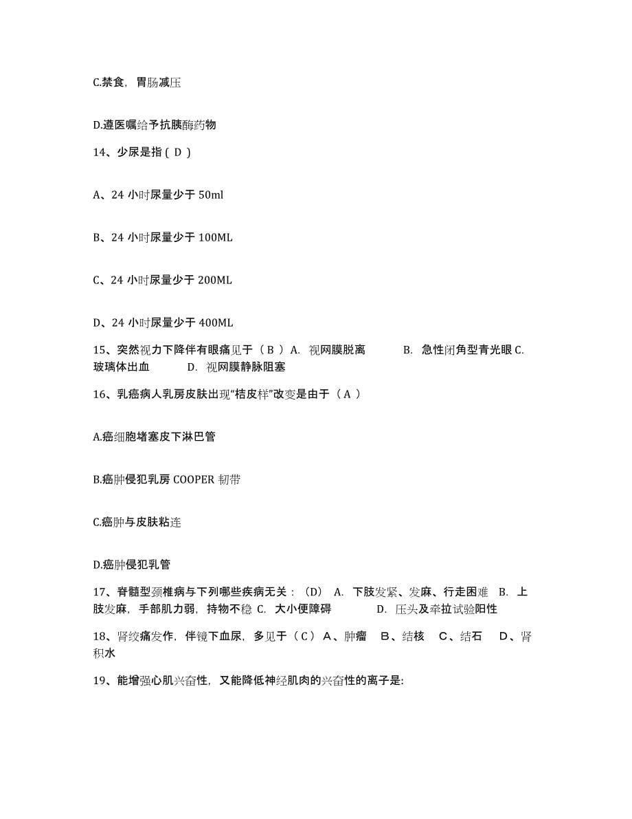 备考2025贵州省六盘水市人民医院护士招聘题库检测试卷A卷附答案_第5页