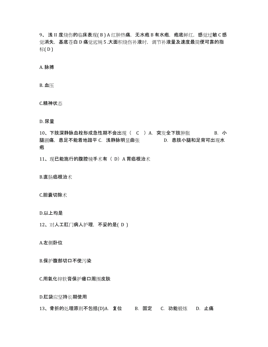 备考2025云南省宁蒗县中医院护士招聘真题练习试卷A卷附答案_第4页