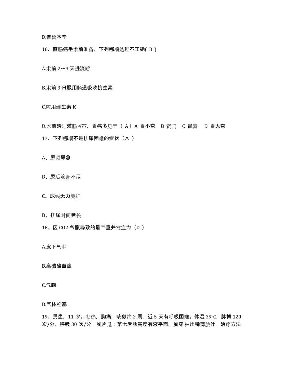 备考2025甘肃省金昌市金川有色金属公司职工医院护士招聘能力测试试卷A卷附答案_第5页