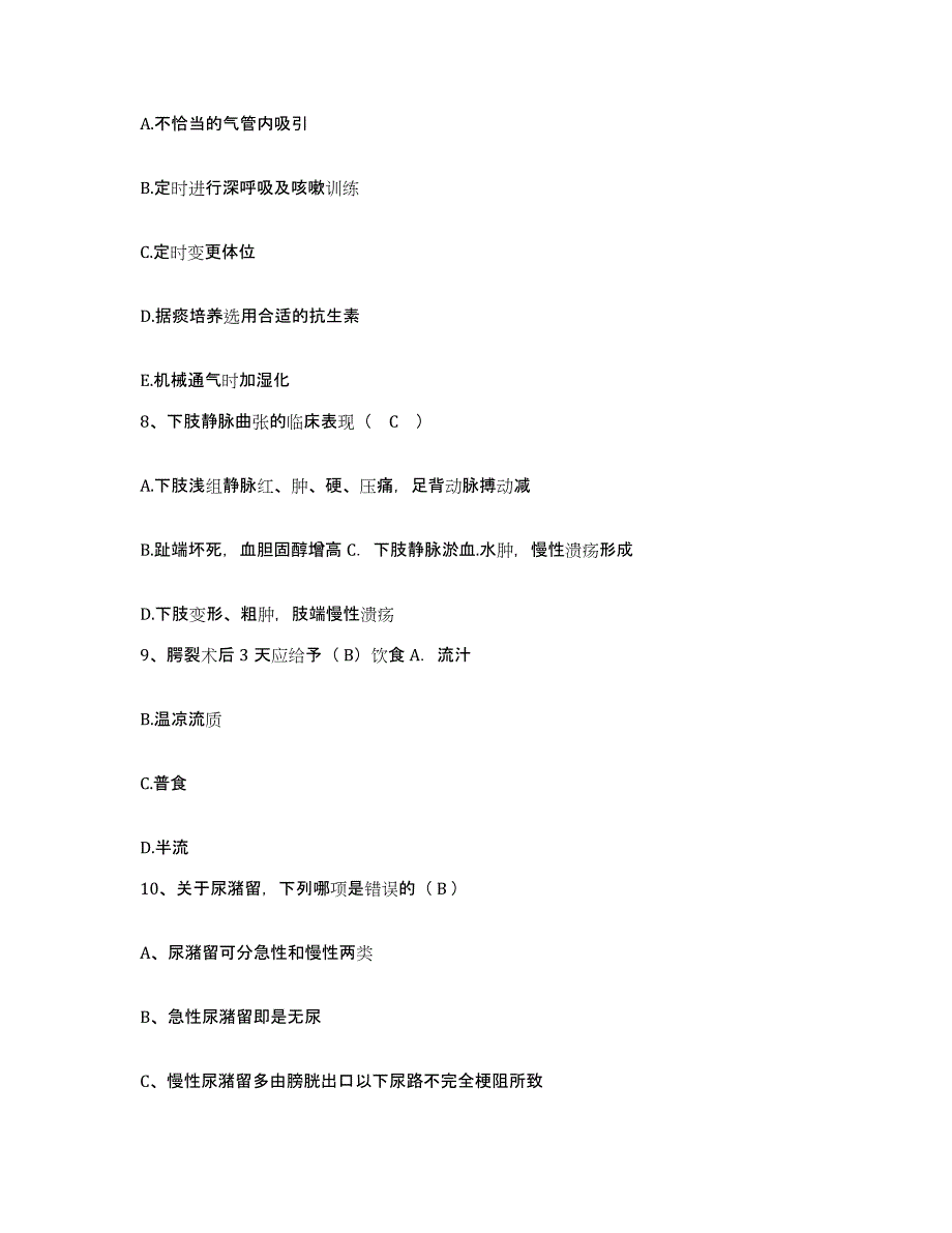 备考2025上海市闵行区结核病防治院护士招聘强化训练试卷B卷附答案_第3页