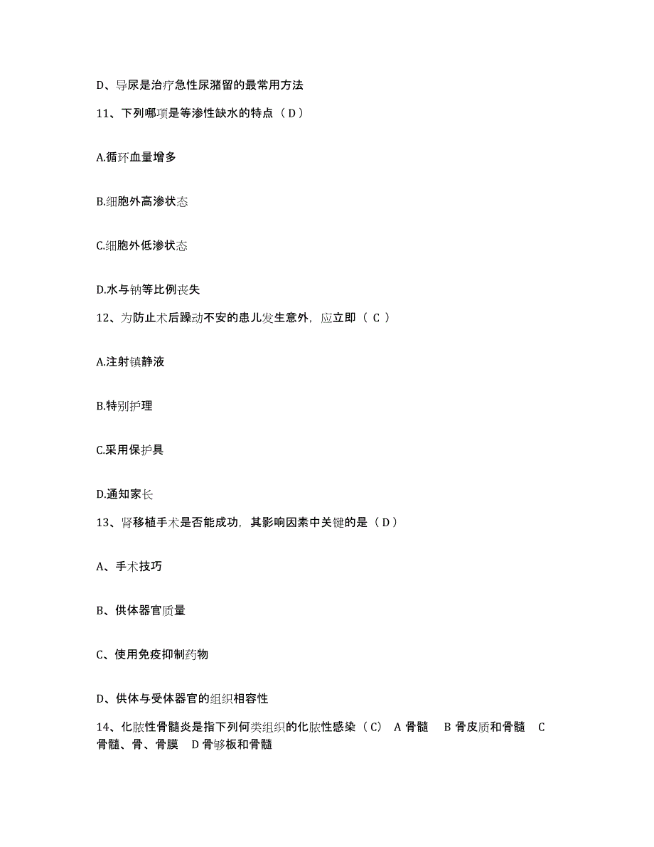 备考2025上海市闵行区结核病防治院护士招聘强化训练试卷B卷附答案_第4页