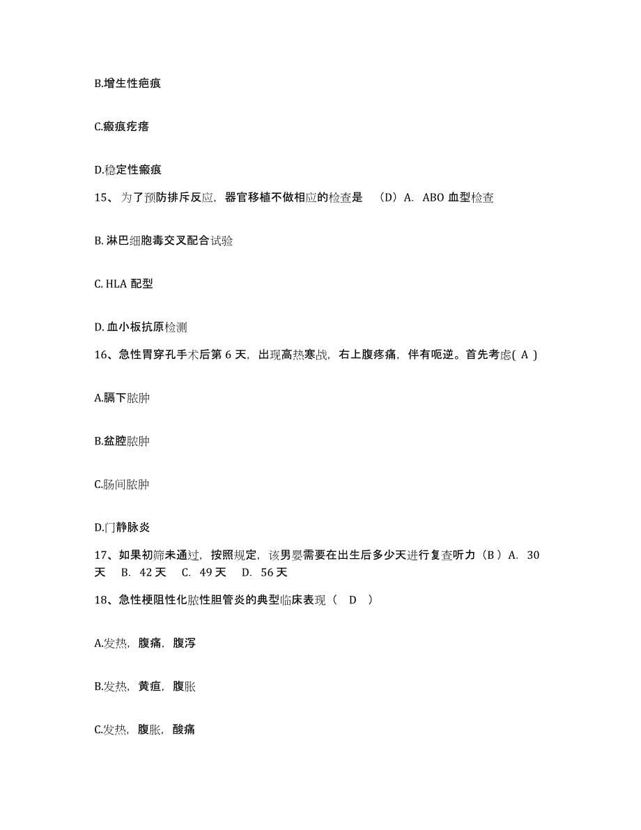 备考2025福建省惠安县洛江华侨医院护士招聘能力检测试卷A卷附答案_第5页